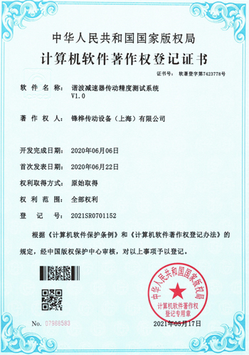 Patent for Harmonic Reducer Transmission Precision Testing System (bằng tiếng Anh)